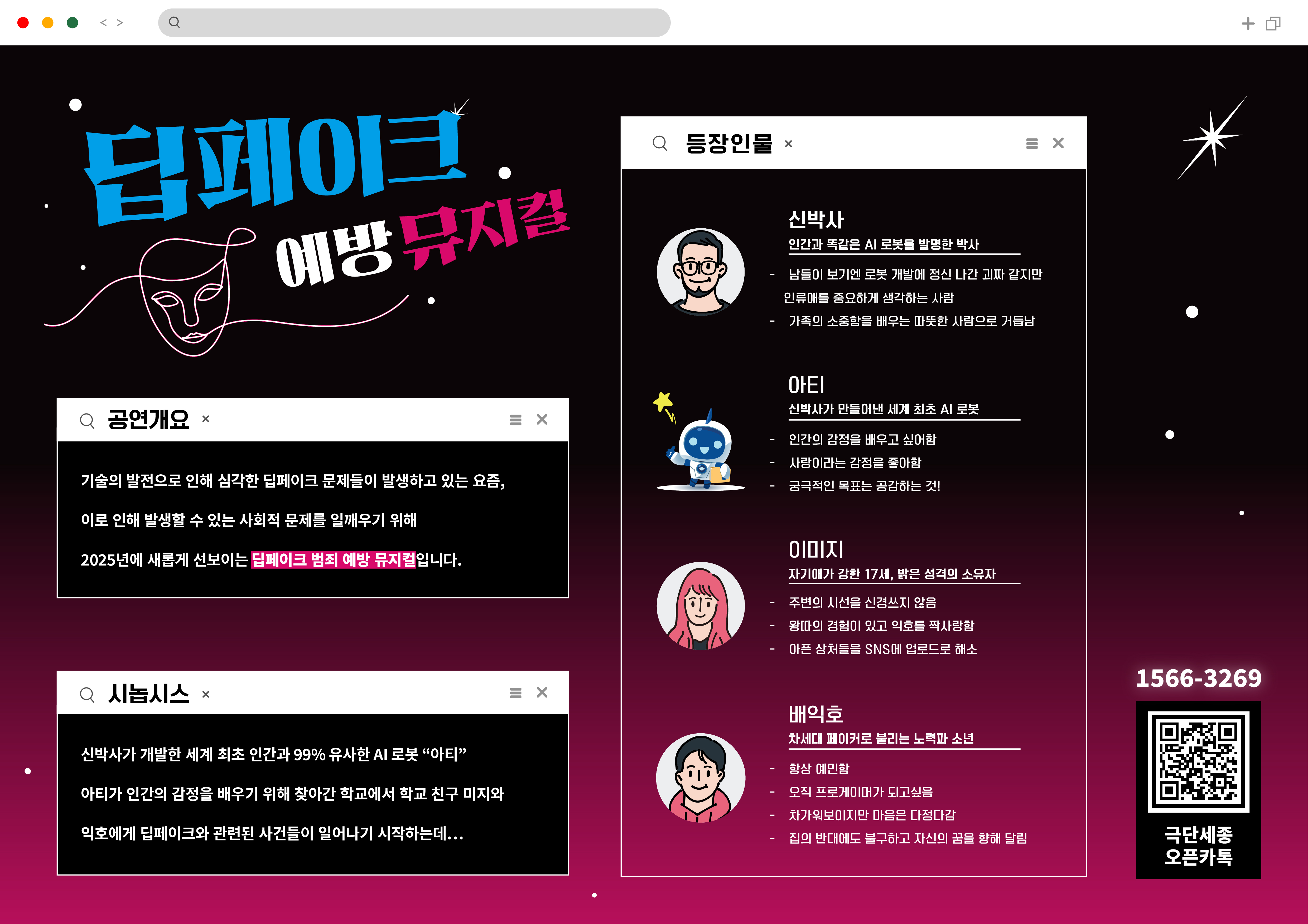 딥페이크 포스터 영업용.png